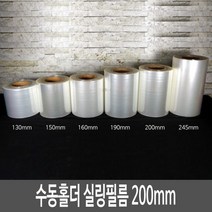 [유즈팩] 수동홀더 실링필름 200mm 1롤