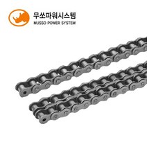 무쏘파워시스템 표준 로울러체인 롤러체인, MS80-2열