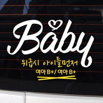 바이엠 위급시 아기 먼저 구해주세요, 5_3.캘리형 화이트+옐로우, 1개