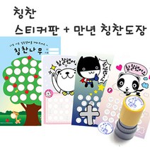 슈퍼쌤 [슈퍼쌤]칭찬스티커판+칭찬도장(스마트세트), 도장 스마트세트