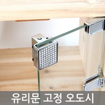 리폼쟁이 유리정 시건장치 유리문잠금장치 유리오도시 유리문키, 02)유리오도시(하)