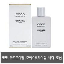 샤넬 코코 마드모아젤 모이스춰라이징 바디로션 200ml, 1개