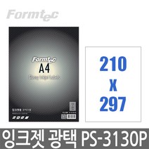 폼텍 폼텍PS-3130P 잉크젯 광택라벨 (A4 10매), 폼텍 라벨 용지, PS-3130P