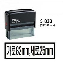 명성스탬프 샤이니 S-833 (82mm-25mm) 