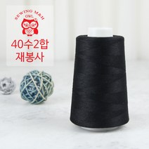 OWL 40수 2합 재봉사 - 블랙(26) 재봉실 오버록실 미싱실, 1개