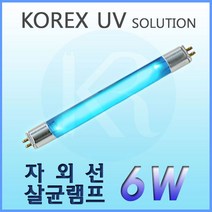 KOREX UV UV 자외선살균램프UV 살균램프G6T5 6W 칫솔살균 컵살균