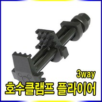 스피드툴 3WAY 호수클램프 플라이어