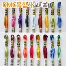 더스티치 DMC 복합사 8m, DMC 복합사 8m (보빈포함)