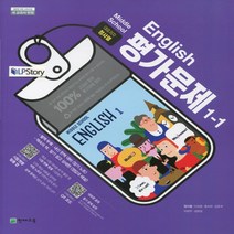 (선물) 2023년 천재교육 중학교 중학 영어 1-1 평가문제집 중등 (정사열 교과서편) 1학년 1학기