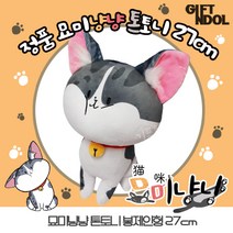 기프트앤돌 묘미냥냥 톤토니 봉제인형 27cm