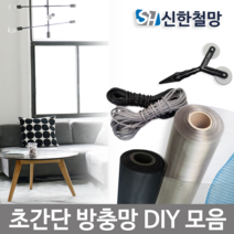 신한철망 방충망, 화이바(일반망)-120cmX30cm-회색