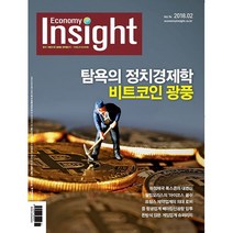 이코노미 인사이트(Economy Insight) 1년 정기구독, 01월호
