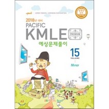 2017 Pacific KMLE 예상문제풀이 15 마이너, 퍼시픽북(PacificBook)