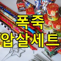 [이벤트중] 불꽃놀이 폭죽 세트 압살세트 최다 최대 구성