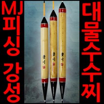 엠제이피싱 강성수수찌 대물찌 생미끼 수수대물찌, 325mm