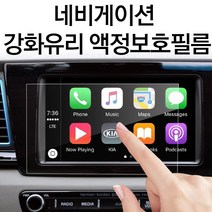 USK 현대 기아 네비게이션 강화유리 액정보호필름, 현대 / LF쏘나타 하이브리드 8인치