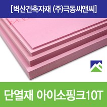 아이소핑크 벽산정품 압축스티로폼 단열재 단열스티로폼, 3장, 10Tx450X600