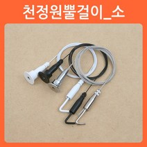 리폼쟁이 컬러 와이어 그림걸이 액자걸이 액자 그림 레일 픽쳐레일 세트 걸이, 04)천정 원뿔걸이(블랙)_소, 1개