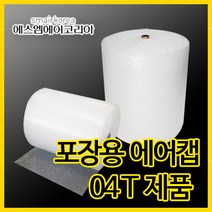 에스엠에어코리아 뽁뽁이 포장용 에어캡(0.4T) 50cmx50m - 2롤 묶음