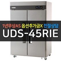 [유니크대성] 에버젠 업소용냉장고 간냉식 45박스 스텐 올냉장 UDS-45RIE