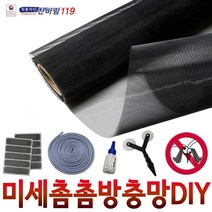 [찬바람119] 미세방충망 방충망 미세촘촘망 찬바람119, 1개