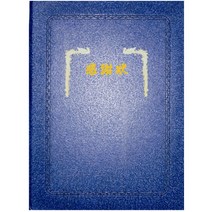 앤유카드 감사장 상장 표창장 결혼서약서 상장, 군청넝쿨케이스(봉황)