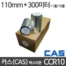 <당일출고>카스(CAS) 왁스리본 CCR10 110m x 300m, 낱개단위로 구매” class=”wr-img”></a></div>
</p></div>
</p></div>
</p></div>
<div class=