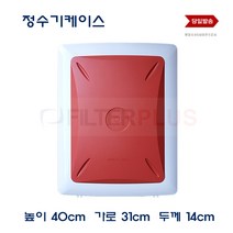 정수기케이스 정수기 하우징 언더케이스 필터케이스 DIY 필터 박스, 1개