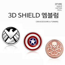 RST 3D 실드엠블럼 방패스티커 쉴드 대장 해골 붙이는타입, B 캡틴