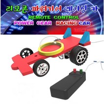 오피스안 리모콘 파워기어 레이싱카 만들기