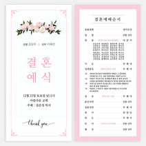 퍼스토리 결혼예배순서지 결혼예식순서지 행사식순지 식순지 결혼순서지 예식순서지, 200매, 10 x 21 cm, 200개