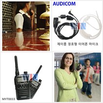 경호원 이어폰마이크 에어텍(야외수) MYT0033 생활무전기 가능한 이어폰 무전기, 에어텍 1핀 경호용 이어마이크