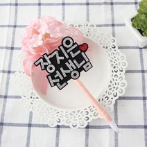 핑크캔디 수국볼펜_6글자_캔디체, 06.수국(핑크)볼펜_6글자(핑크_캔디체), 1개