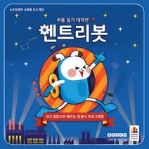 코리아보드게임즈 엔트리봇 보드게임, 단품