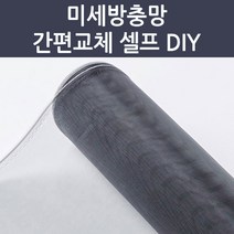 미세방충망 현관방충망 간편 셀프시공 DIY, 에코미세망 가로100cm 길이10m
