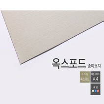 카피어랜드 전동 플라스틱링 제본기 Probind 30e 정품 제본표지 제본링, 1box, 제본종이표지 옥스포드(100장)-아이보리-A4