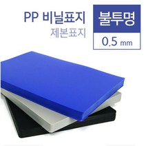 카피어랜드 전동플라스틱링 제본기 Probind 20e 정품 제본표지 제본링, 1box, PP비닐표지-불투명회색-0.5mm(100장)-A4