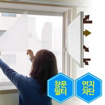 도매링크 미세먼지차단 창문필터 신형 방진망 방충망필터 황사, 1개