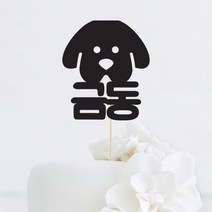 [인디케이] 강아지 얼굴 이름 맞춤 케이크토퍼, 블루(308g)