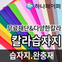 칼라 습자지 색화지 얇은 포장지 2절 4절 8절 A4 선물 포장 완충 종이, 흰색[TS17], 4절 500매