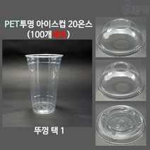 행복한팩 PET 투명컵 20온스 (100개세트) 컵 뚜껑 택1 아이스컵, 평리드뚜껑(100개), 1개