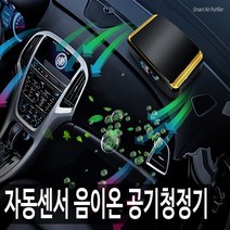 K2 스마트공기청정기 A-04 차량용 공기청정기, 공기청정기(블랙)