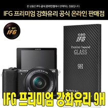 IFG 소니 알파 A5000 강화유리 방탄필름 액정보호필름