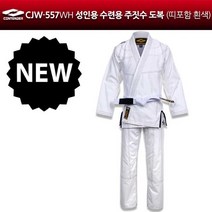 컨텐더 CJW-557WH 성인용 수련용 주짓수 도복+띠포함 흰색
