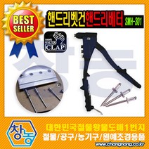 리벳건 리베트건 못 공구 수동리벳건 핸드리벳건