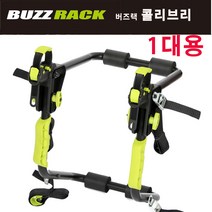 기아 쏘울 2017년식 이후 버즈랙파일럿 - 트버즈랙 콜리브리 - 1인용자전거캐리어 자전거캐리어.간편한설치.25kg까지가능, 1개