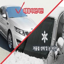 차량 햇빛가리개 자동차, 블박형 앞유리(기아) 뉴쏘렌토R, 1개