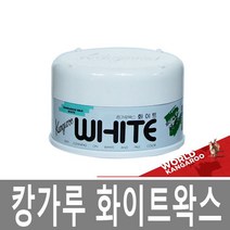 캉가루 화이트왁스(고체왁스) 고체왁스