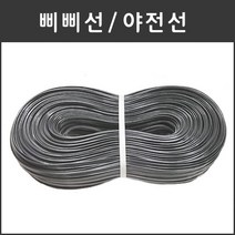 마녹스 하우스밴드 삐삐선 야전선 PP선 비닐하우스고정 피피선 빈티지선