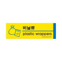 팝오피스 포멕스사인 다양한표지판 건물표지판, 1개입, 07_비닐류(분리수거)